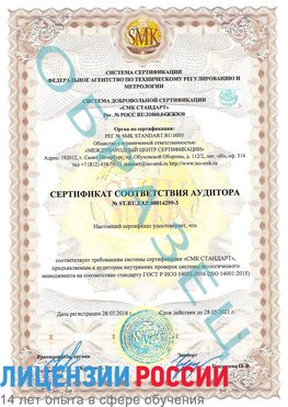 Образец сертификата соответствия аудитора Образец сертификата соответствия аудитора №ST.RU.EXP.00014299-3 Аксай Сертификат ISO 14001